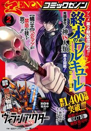 月刊コミックゼノン2023年2月号