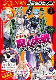 月刊コミックゼノン2023年4月号