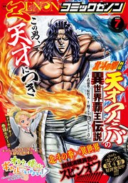 月刊コミックゼノン2023年7月号