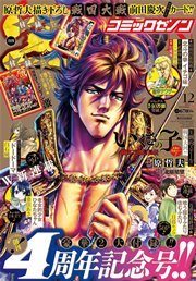 月刊コミックゼノン 2014年12月号