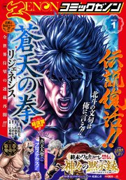 月刊コミックゼノン2025年1月号