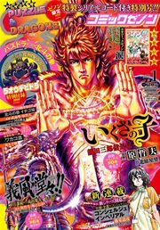 月刊コミックゼノン 2015年1月号
