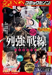 月刊コミックゼノン2026年1月号