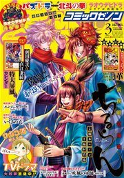 月刊コミックゼノン 2015年3月号