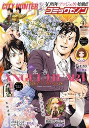 月刊コミックゼノン 2015年4月号