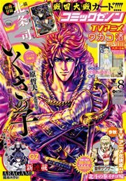 月刊コミックゼノン 2015年8月号
