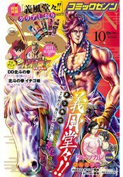 月刊コミックゼノン2015年10月号