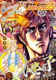 月刊コミックゼノン2016年2月号