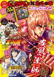 月刊コミックゼノン2016年4月号