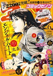 月刊コミックゼノン2016年6月号