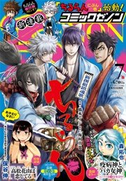 月刊コミックゼノン2016年7月号