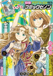 月刊コミックゼノン2016年8月号
