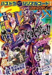 月刊コミックゼノン2016年9月号