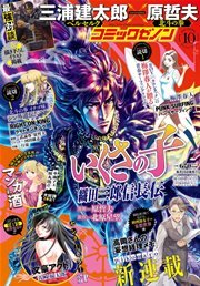 月刊コミックゼノン2016年10月号