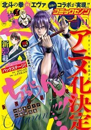 月刊コミックゼノン2016年11月号