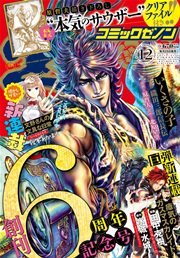 月刊コミックゼノン2016年12月号