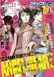 月刊コミックゼノン2017年1月号