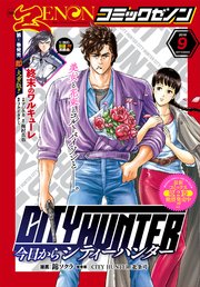 月刊コミックゼノン2018年9月号
