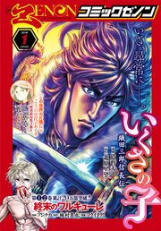 月刊コミックゼノン2019年1月号