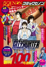 月刊コミックゼノン2019年3月号
