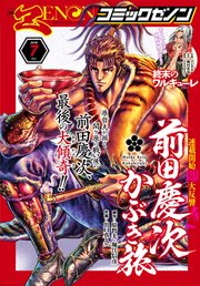 月刊コミックゼノン2019年7月号