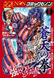 月刊コミックゼノン2019年8月号