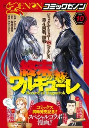 月刊コミックゼノン2019年10月号