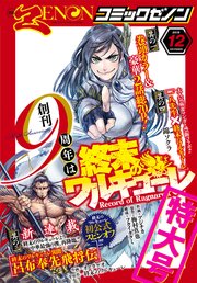 月刊コミックゼノン2019年12月号