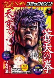月刊コミックゼノン2020年4月号