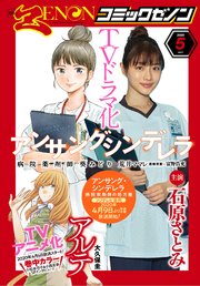 月刊コミックゼノン2020年5月号