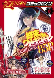月刊コミックゼノン2020年6月号