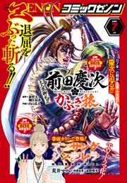 月刊コミックゼノン2020年7月号
