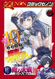 月刊コミックゼノン2020年12月号