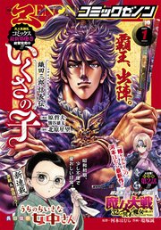 月刊コミックゼノン2021年1月号