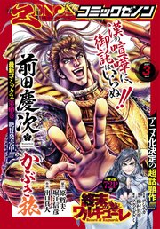 月刊コミックゼノン2021年3月号