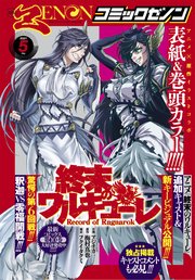 月刊コミックゼノン2021年5月号