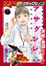 月刊コミックゼノン2021年6月号