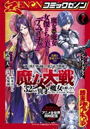 月刊コミックゼノン2021年7月号
