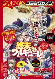 月刊コミックゼノン2021年8月号