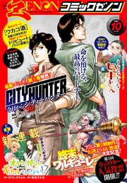 月刊コミックゼノン2021年10月号