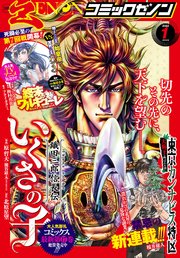 月刊コミックゼノン2022年1月号