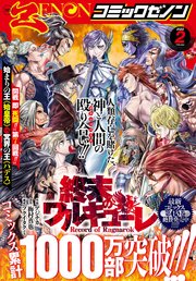 月刊コミックゼノン2022年2月号