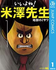 いいよね！米澤先生