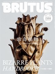 BRUTUS (ブルータス) 2016年 4月15日号 No.821