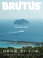 BRUTUS (ブルータス) 2016年 5月1日号 No.822