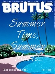 BRUTUS (ブルータス) 2016年 7月1日号 No.826
