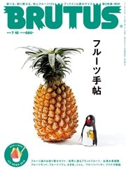 BRUTUS (ブルータス) 2016年 7月15日号 No.827