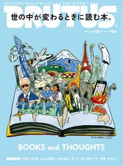 BRUTUS(ブルータス) 2021年 1月15日号 No.930 [世の中が変わるときに読む本]