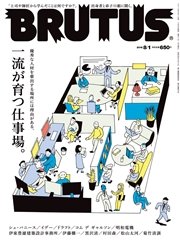 BRUTUS (ブルータス) 2016年 8月1日号 No.828