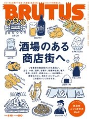 BRUTUS (ブルータス) 2016年 8月15日号 No.829